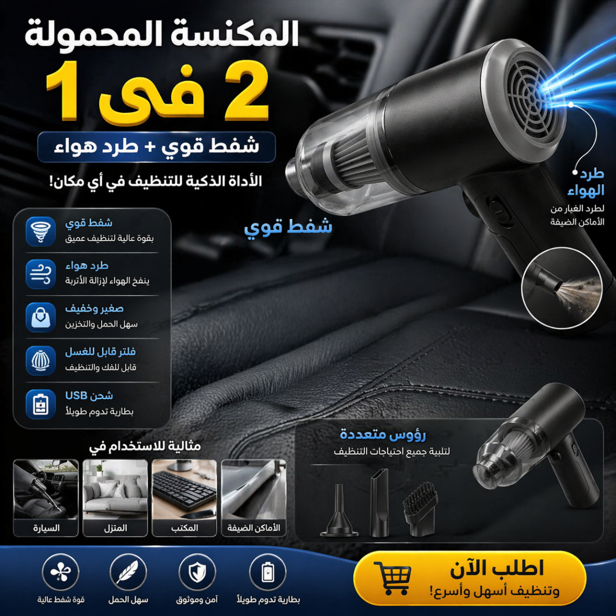 المكنسة المحمولة 3 في 1