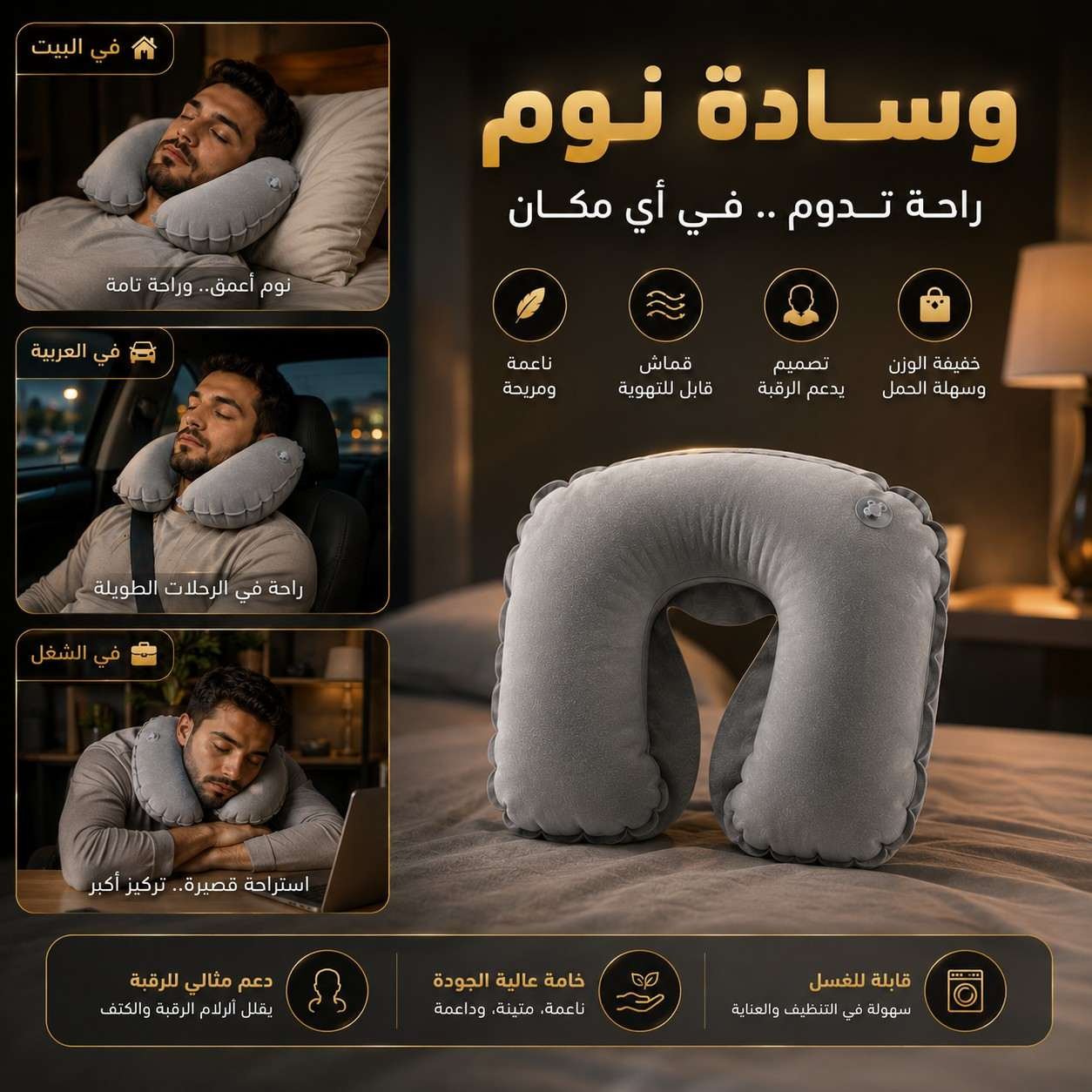 واقي الرقبة الصحي